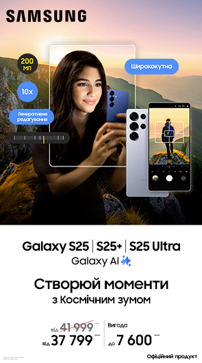Створюй моменти з космічним зумом Galaxy S25/S25+/S25Ultra