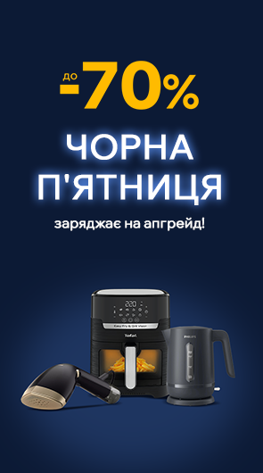 Знижки до -70% на побутову техніку