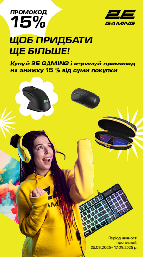 Купуй 2E GAMING і отримуй промокод на знижку 15% від суми покупки