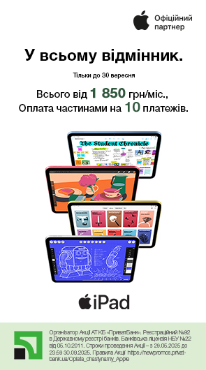 У всьому відмінник. iPad 11.