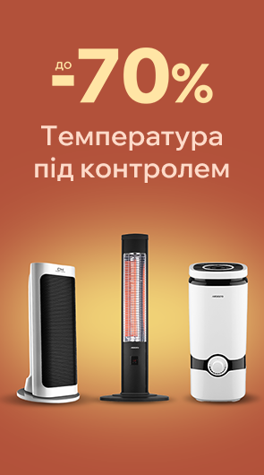 Температура під контролем