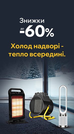 Температура під контролем