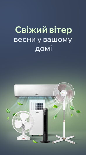 Температура під контролем