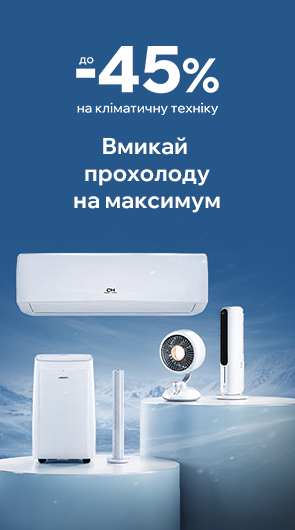 Температура під контролем