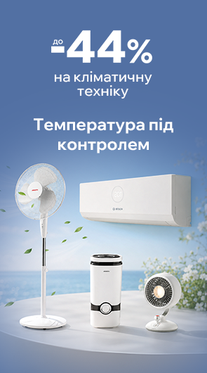 Температура під контролем