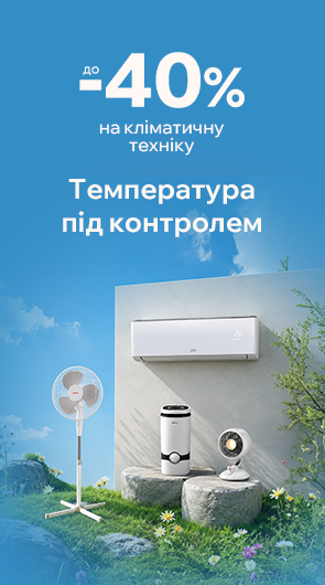 Температура під контролем