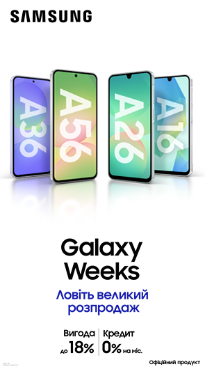 Galaxy Weeks. Ловіть великий розпродаж