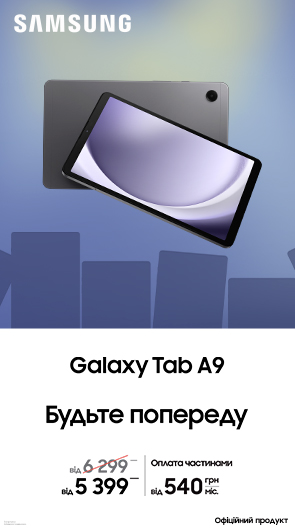 Будьте попереду з Galaxy Tab A9