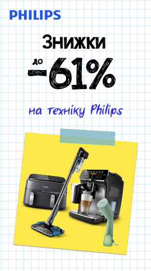 Знижки до -61% на техніку Philips!
