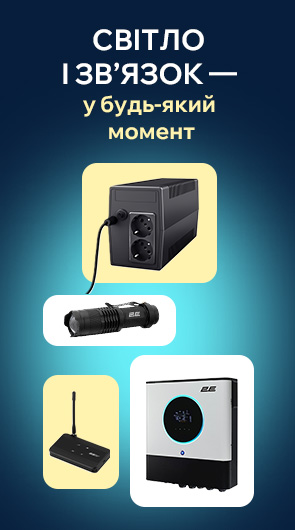 Запасайтеся енергією сьогодні