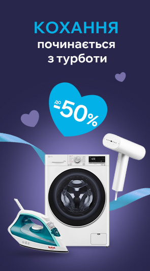 Все що треба для прання: від початку до кінця. Вигода до 55%