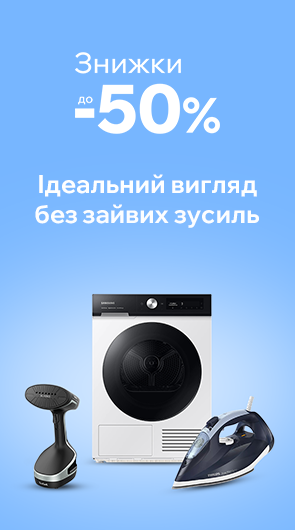 Все що треба для прання: від початку до кінця. Вигода до 55%