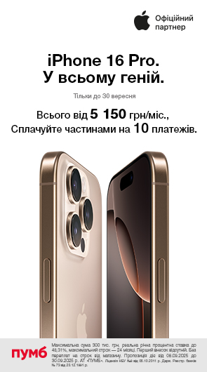 Apple пумб