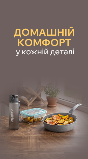 Домашній комфорт у кожній деталі
