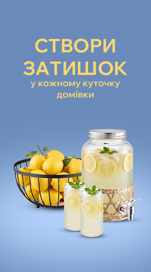 Домашній комфорт у кожній деталі