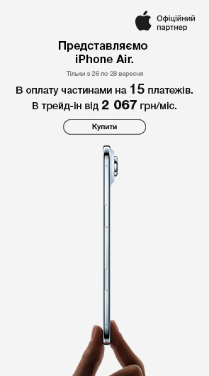 вже у продажу. iPhone Air