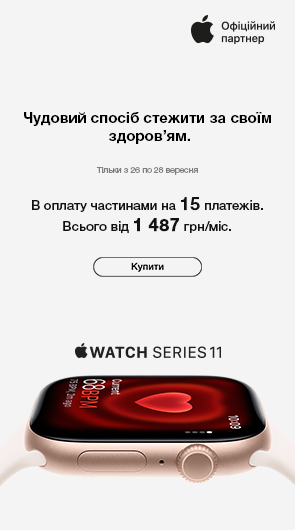 вже у продажу. Apple Watch Series 11
