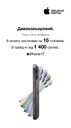 вже у продажу. iPhone 17