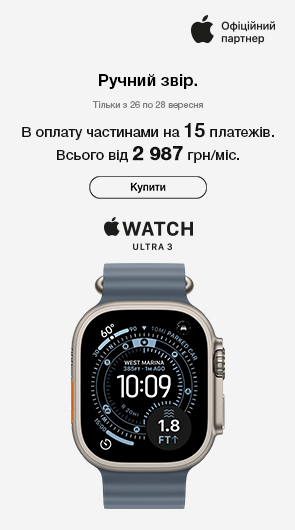 вже у продажу. Apple Watch Ultra 3