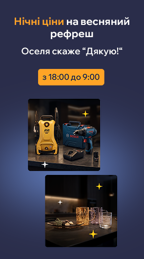 Нічний розпродаж