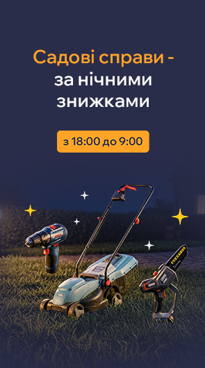 Нічний розпродаж