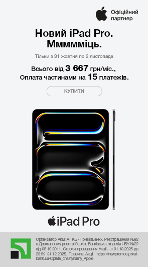 Новий iPad Pro. Ммммміць.