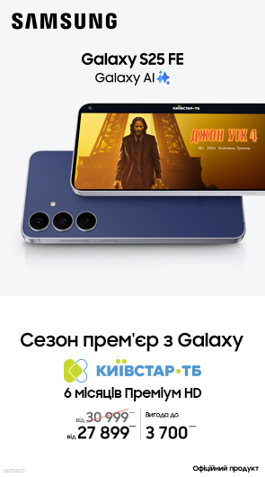 Сезон прем’єр з Galaxy S25 FE