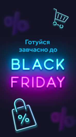 Black Friday подписка