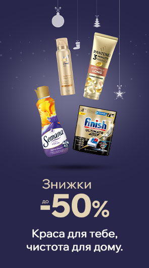 Твій дім. Твоя краса. Твоя вигода.