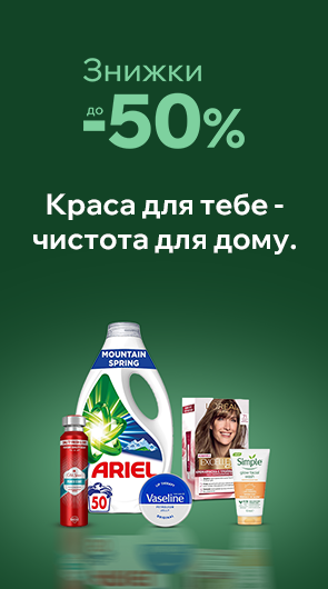 Твій дім. Твоя краса. Твоя вигода.