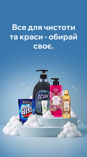 Чистота для дому - турбота для себе