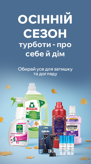  Осінній сезон турботи про себе та дім