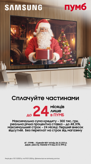 Сплачуй частинами вигідно з ПУМБ!