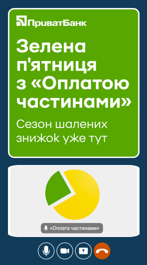 Зелена п’ятниця з «Оплатою частинами». Сезон шалених знижок уже тут