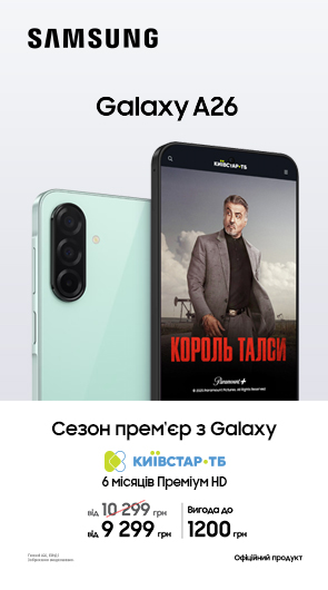 Сезон прем’єр з Galaxy А26