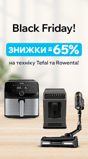 Black Friday! Знижки до 65% на техніку Tefal та Rowenta!