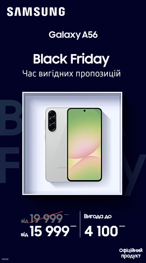 Black Friday. Час вигідних пропозицій з Galaxy A56