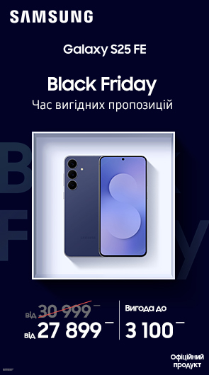 Black Friday. Час вигідних пропозицій з Galaxy S25FE