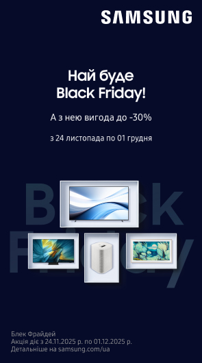 Най буде Black Friday! Знижки до -30%!