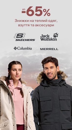 Утеплюйся з MOYO. Знижки до -65% на теплий одяг та взуття