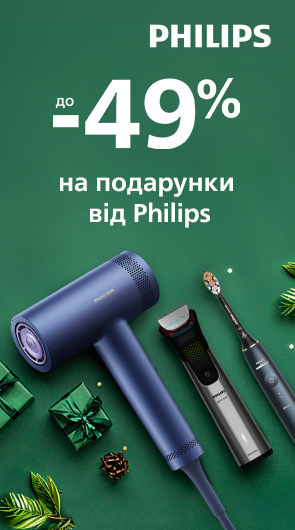 Новорічні знижки до - 49% на техніку для краси Philips