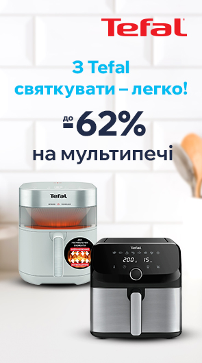 З Tefal святкувати – легко! Крутезні мультипечі зі знижками до 62%