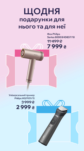 Щодня подарунки для нього та для неї