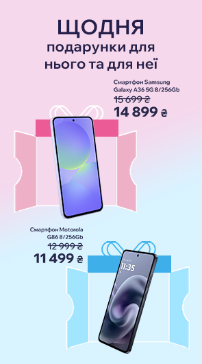 Щодня подарунки для нього та для неї