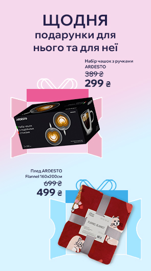 Щодня подарунки для нього та для неї