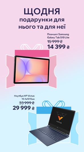 Щодня подарунки для нього та для неї