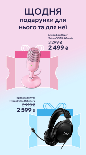 Щодня подарунки для нього та для неї