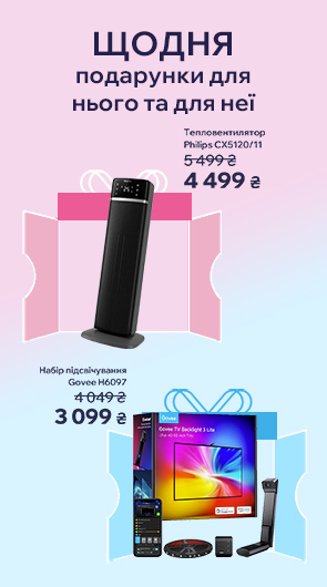 Щодня подарунки для нього та для неї