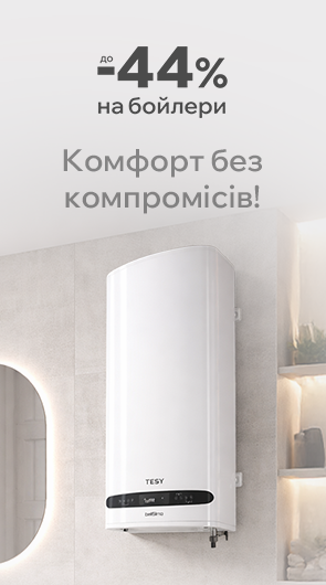 Комфорт без компромісів! Знижки до -44% на бойлери!
