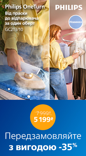 Відпарювач Philips OneTurn GC213/10